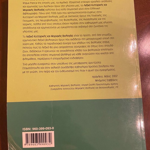 Interpretive Dictionary of Cellular and Molecular Biology like new