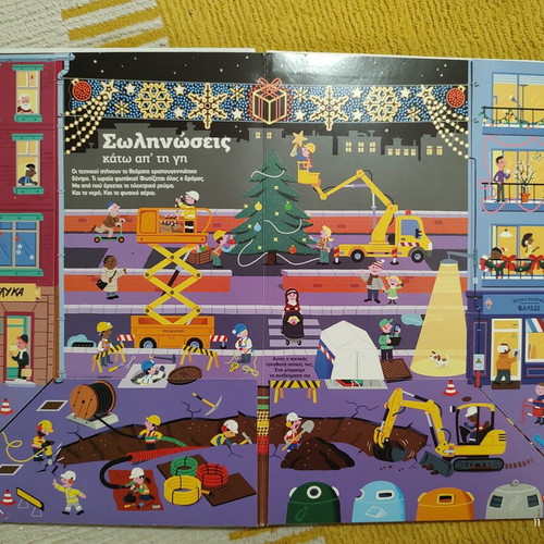 Pop-up Children's Book Η πόλη ξεδιπλώνεται like new, Patakis editions