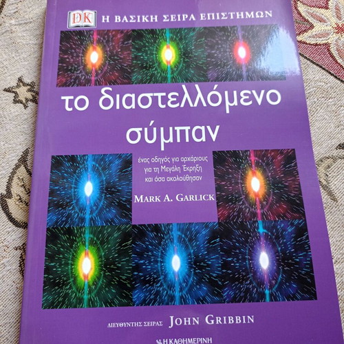 The Expanding Universe used science book by Mark A. Garlick