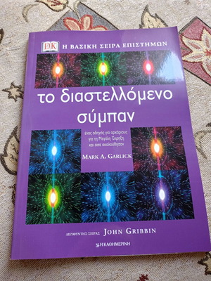 The Expanding Universe used science book by Mark A. Garlick
