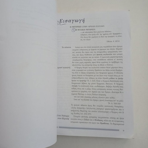 Rhetorical texts for 2nd grade general high school used, good condition