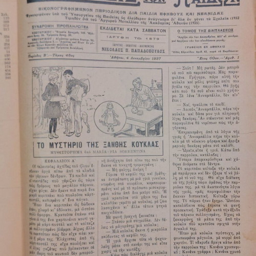 Diaplasis ton Paidon 1938 used magazine in hardcover volume