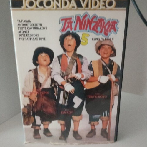 Ta Nintzakia No. 5 VHS action movie with subtitles