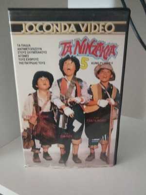 Ta Nintzakia No. 5 VHS action movie with subtitles