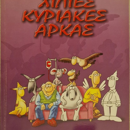 Thousands of Sundays Arkas comic book like new, Greek edition