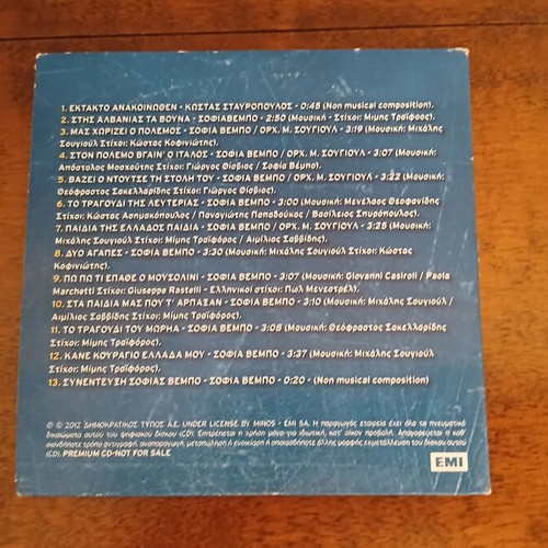 Sofia Vempo Ta Tragoudia Tis Nikis CD unused