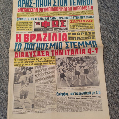 Εφημερίδα Φως της Δευτέρας 22-6-1970 μεταχειρισμένη, τελικός Μουντιάλ