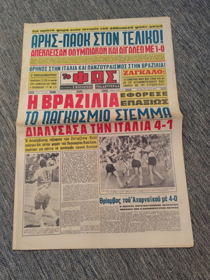 ΕΦΗΜΕΡΙΔΑ ΦΩΣ ΤΗΣ ΔΕΥΤΕΡΑΣ 22-6-1970 ( ΤΕΛΙΚΟΣ ΠΑΓΚΟΣΜΙΟΥ ΚΥΠΕΛΟΥ ΜΕΞΙΚΟΥ ΒΡΑΖΙΛΙΑ - ΙΤΑΛΙΑ 4-1)