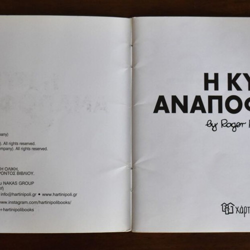 Little Miss Indecisive children's book like new, Greek