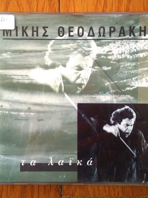 Μίκης Θεοδωράκης - Τα Λαϊκά cd
