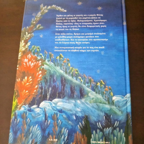 The Light of Christmas children's book like new by Anna Iakovou