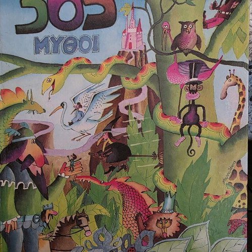 365 Myths children's book set used, volumes 1-7