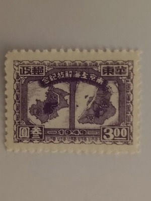 Συλλεκτικό γραμματόσημο Κίνας 1949, 300 Yuan, σαν καινούργιο