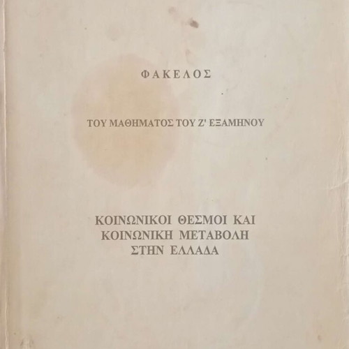 Social Institutions and Social Change in Greece by Roi Panagiotopoulou used