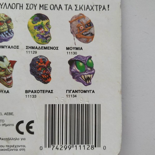 Mighty Max Brain Face Complete new