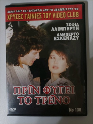 DVD Prin Fygei To Treno like new, comedy dubbed