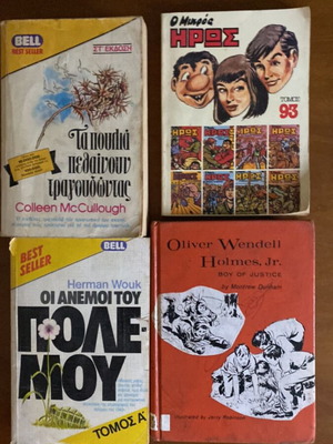 O Mikros Iros том 93 като нов с 3 бонус книги