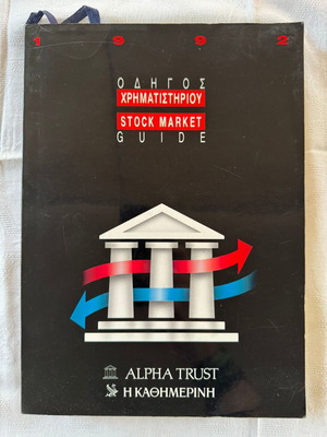 Stock Market Guide 1992 like new