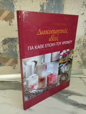 Decorative Ideas new book