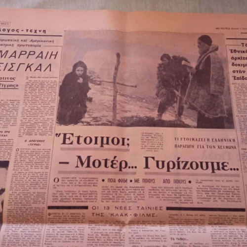 Nea Politeia 1969 newspaper used, historical dictatorship edition