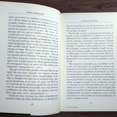O Mystikos Noemvris novel by Mimis Androulakis