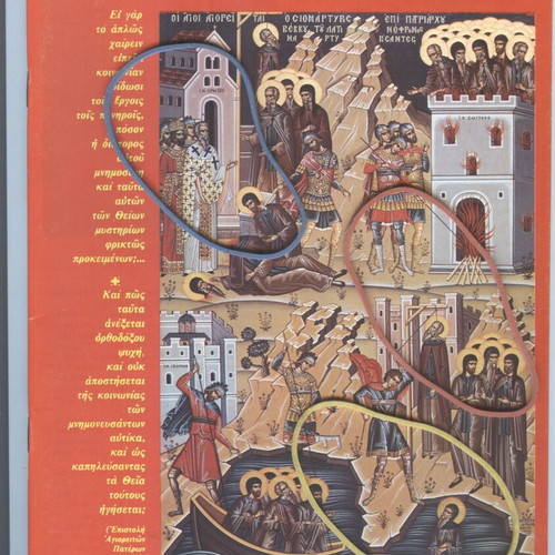 Agios Agathangelos Esfigmenitis Magazine Issue 119 May-June 1990 like new