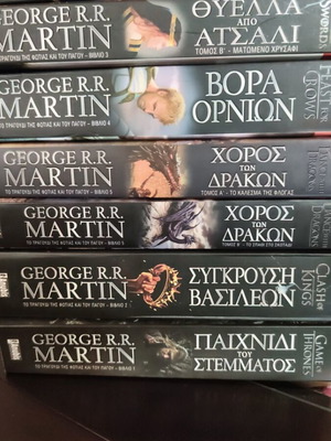 Game of Thrones πλήρης σειρά 1-5, 7 τόμοι George R.R. Martin