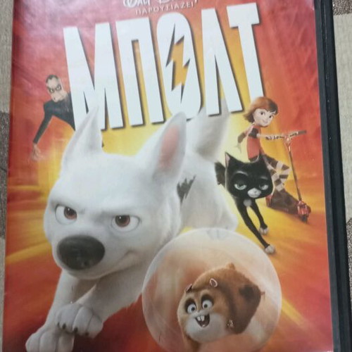 Bolt DVD like new, dubbed with Greek subtitles