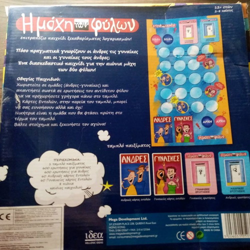 The Battle of the Sexes board game used