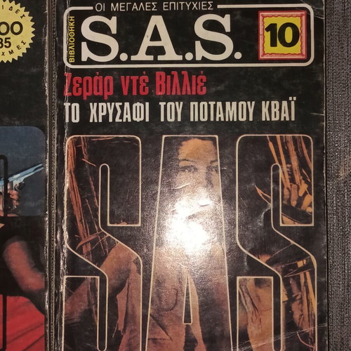 Ζεράρ Ντε Βιλιέ πακέτο 5 τόμων μεταχειρισμένο, ελληνικά