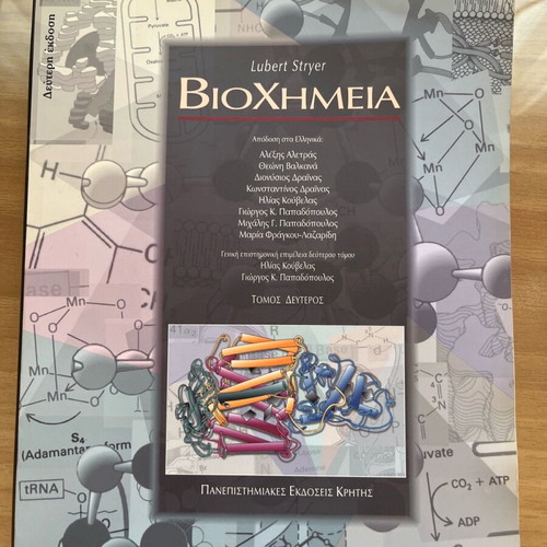 Biochemistry two volumes used, Stryer, University of Crete Editions 1997