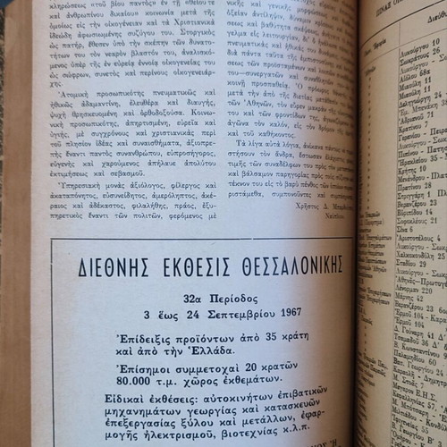 Forologiki Epitheorisis used, set of 4 volumes