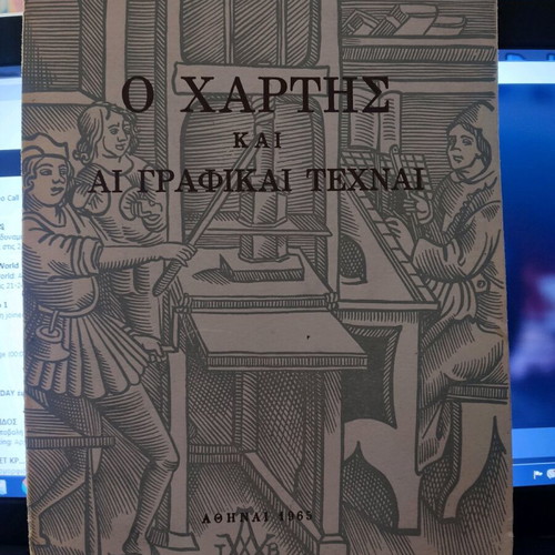 O Chartis kai Ai Grafikai Technai like new 1965 Panagiotis Katiforis