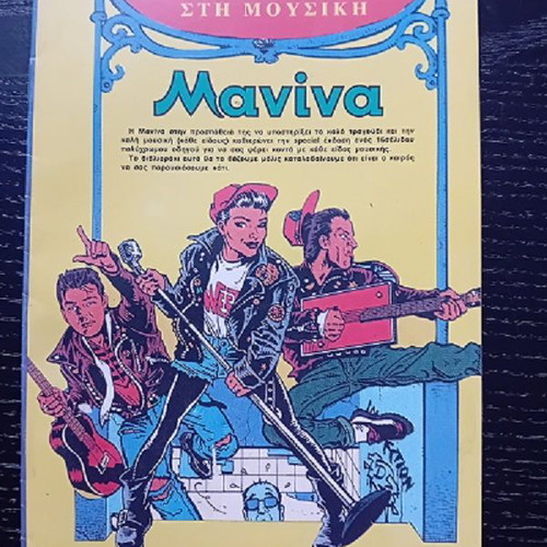 Ta Nea Eidola Sti Mousiki magazine insert Manina like new