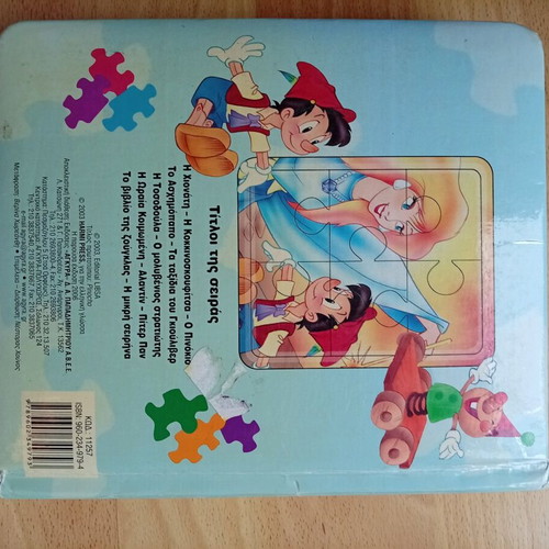Children's puzzle storybook used, Ankyra editions