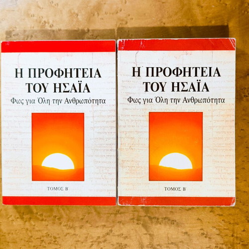 The Prophecy of Isaiah set Volumes A & B like new