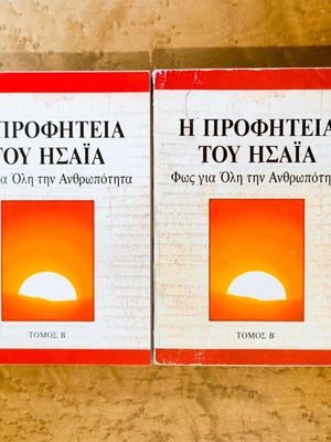 The Prophecy of Isaiah set Volumes A & B like new