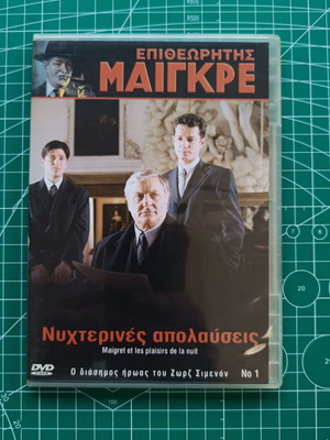 DVD Επιθεωρητής Μαιγκρέ σαν καινούργιο, Νυχτερινές Απολαύσεις με υπότιτλους
