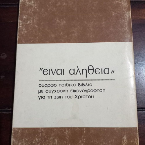 O Nopiros by A. Milatou, Kerkouros edition