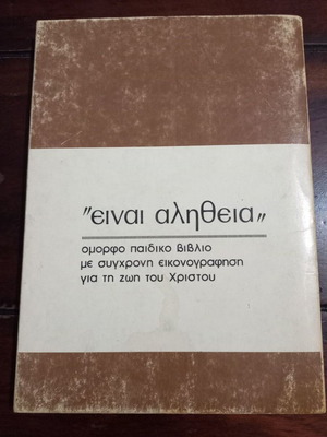 O Nopiros by A. Milatou, Kerkouros edition