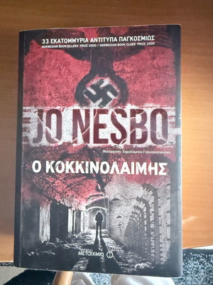Βιβλίο Jo Nesbo Ο Κοκκινολαίμης σαν καινούργιο, αστυνομικό μυθιστόρημα