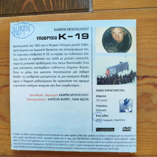 Submarine K-19 DVD like new, action thriller
