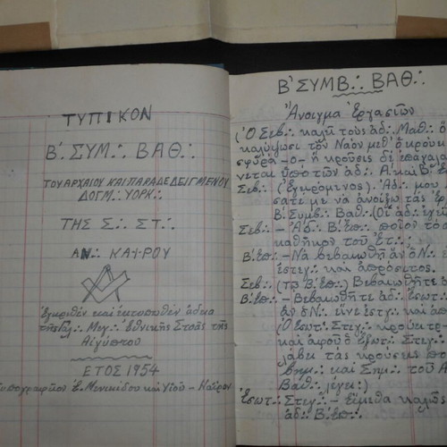 Masonic Typikon handwritten notebook used from Cairo Egypt