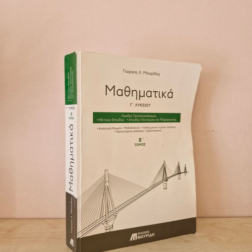 Mathematics textbooks grade 3 high school used, pack of 3, Mavridis