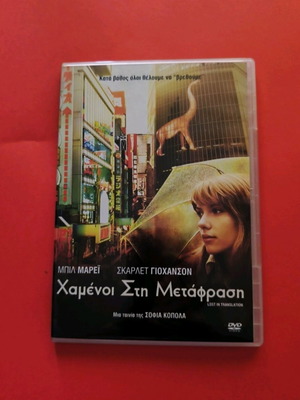 Dvd Lost in Translation used, comedy, romantic