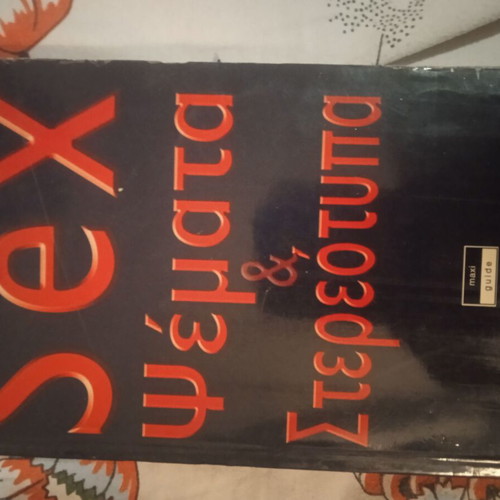 Sex Lies and Stereotypes by Gary W. Wood like new, Greek
