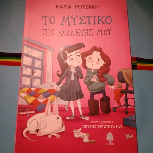 To Mystiko Tis Kollitis Mou Book new