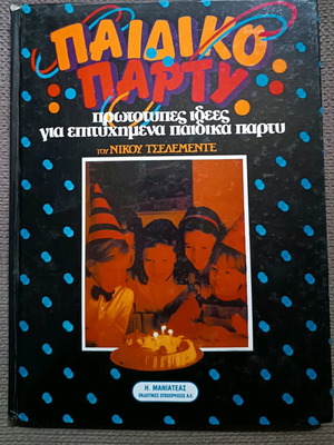 Paidiko Party cookbook like new by Nikos Tselementes