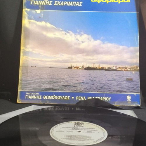 Sarandis Kassaras Giannis Skarimpas Aforismoi record used