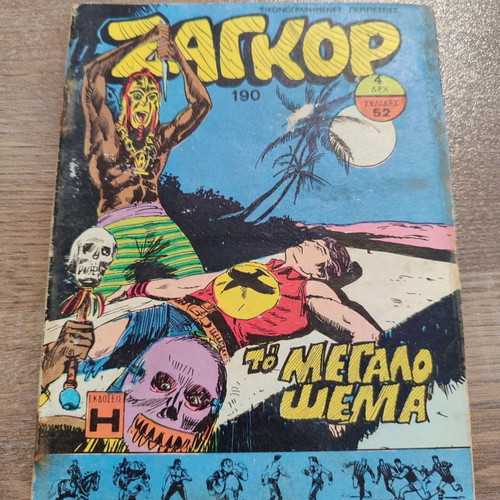 Zagor 190 used with wear and rust